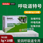 格莱德呼吸道特号清理上下赛鸽非信鸽子药鸽药大全常见病鸽用专用