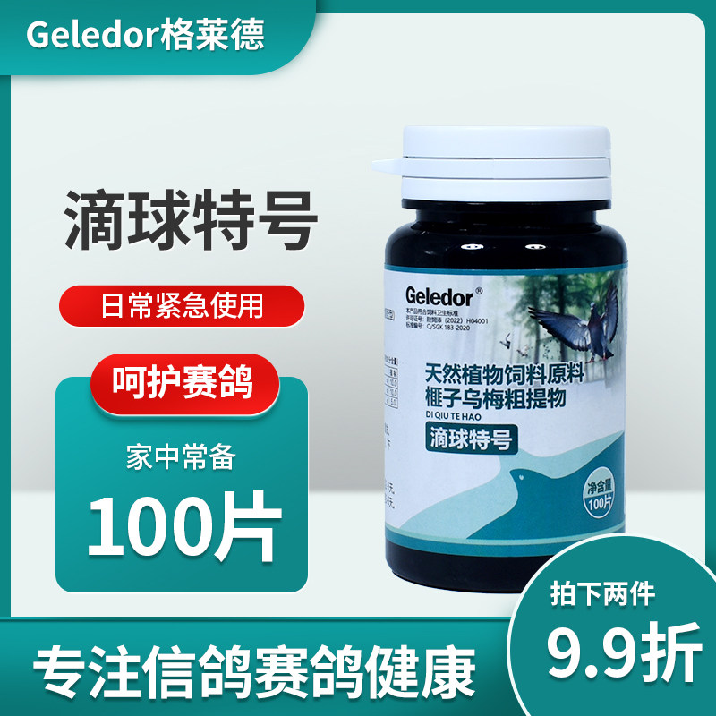 毛滴虫球虫二合一鸽药格莱德信鸽子药大全专用常见病正品安全用药