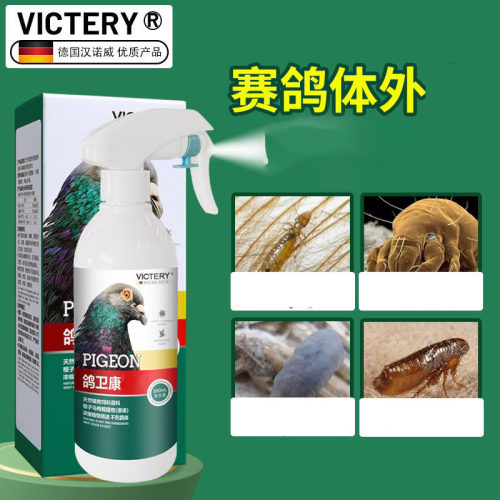 汉诺威鸽子药体外寄生虫