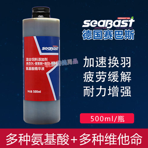 氨基酸鸽药营养用调理换羽精华液