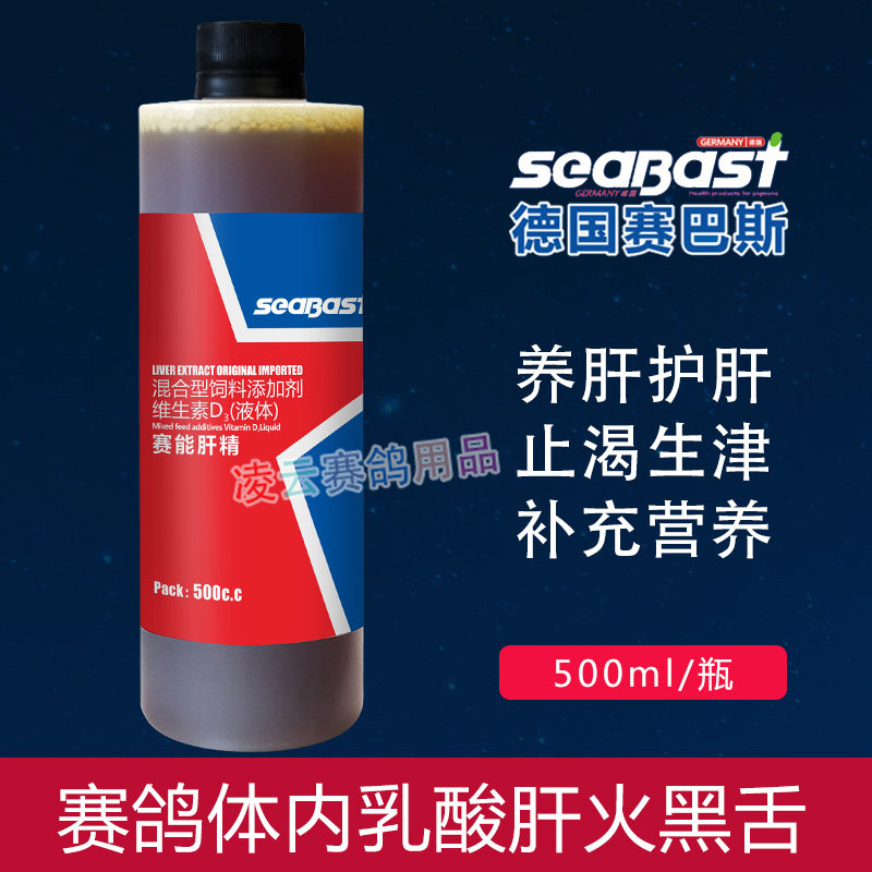 赛巴斯赛能肝精鸽药信鸽子药品大全鸽用保肝营养调理鹦鹉鸟专用药
