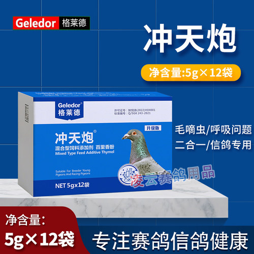 毛滴虫呼吸道鸽子药格莱德二合一