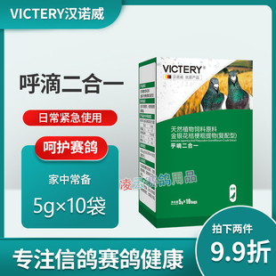 汉诺威鸽药鞭毛虫呼吸道二合一信鸽子药大全清理鸽用专用药常见