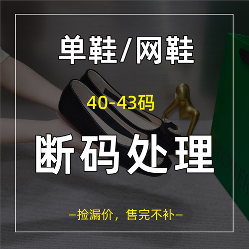 大丫丫大码女鞋断码时尚单鞋