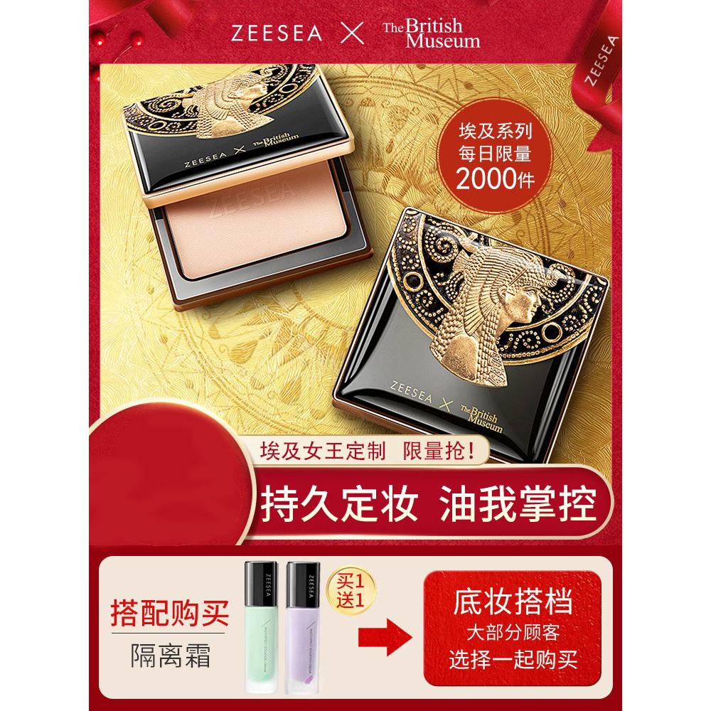 遮瑕控油持久定妆轻盈埃及粉饼
