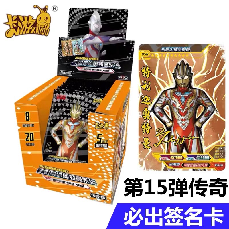 奥特曼卡片传奇版第15弹5元包第十五弹整盒出签名卡收藏卡牌