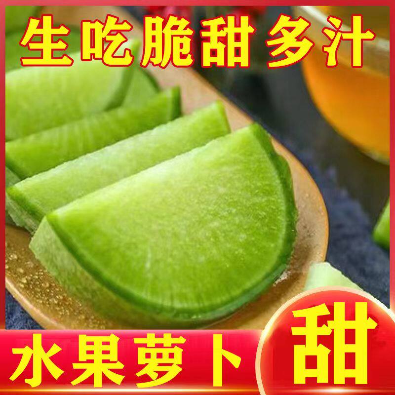 山东青岛特产青萝卜甜脆水果型