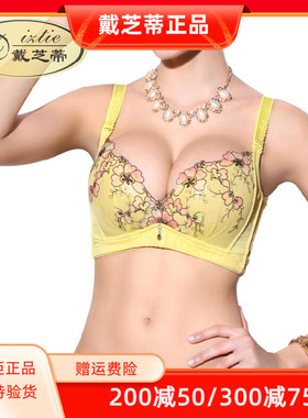 戴芝蒂正品无钢圈文胸聚拢蕾丝无痕四排扣中模杯内衣L14858