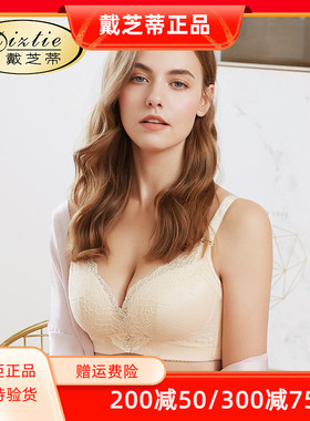 戴芝蒂小胸聚拢文胸上托收副乳软钢圈胸罩 加厚调整型内衣C57919