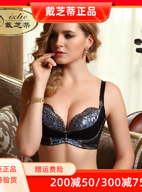 戴芝蒂正品调整型 小胸收副乳文胸水袋厚杯胸罩内衣外外扩B10909
