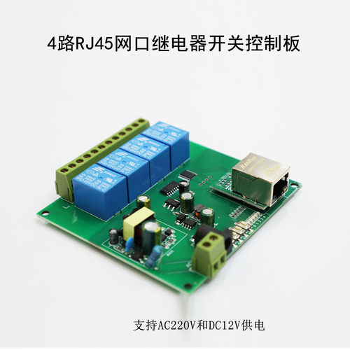 4路RJ45以太网二次开发T