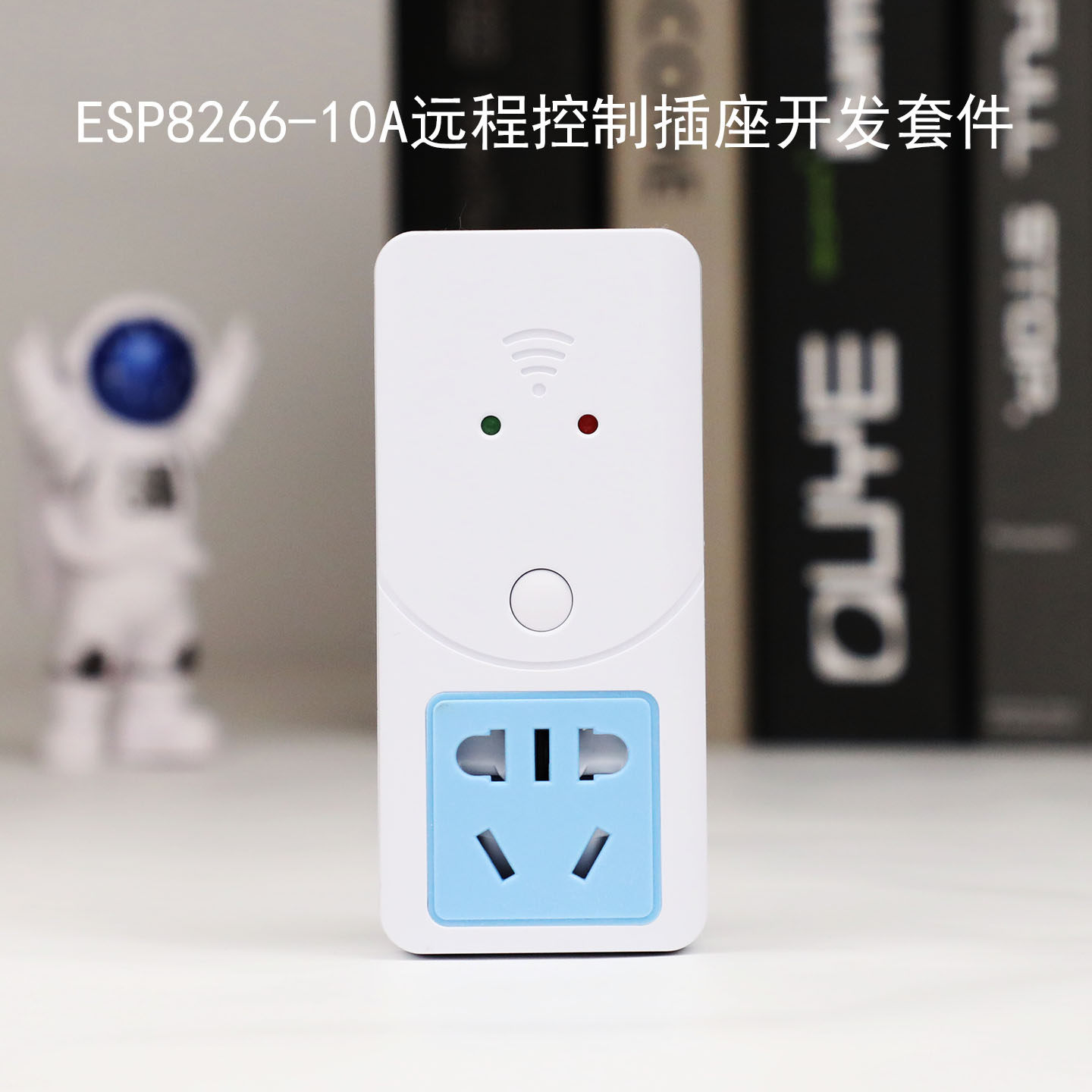 esp8266远程控制10A插座套件二次开发TCP协议 WiFi智能开关MQTT