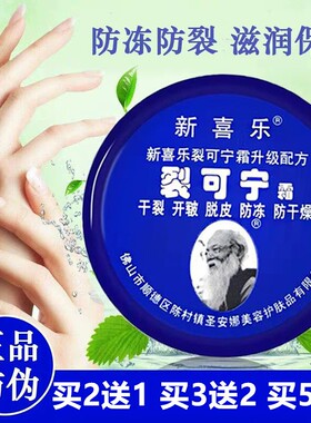裂可宁正品防干裂护手霜开口裂口开裂防裂膏愈合手足烈列王修护霜