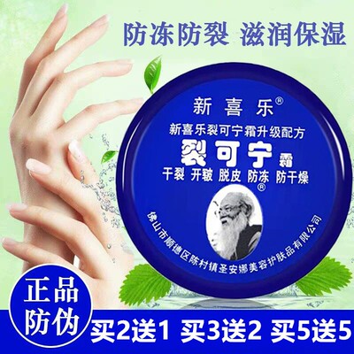 裂可宁正品防干裂护手霜开口裂口手指开裂治防裂膏愈合手足烈列王