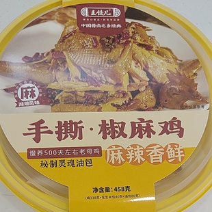 湖南特产常德安乡酱卤鸡手撕椒麻鸡麻辣鲜香内有辣椒油包凉拌鸡
