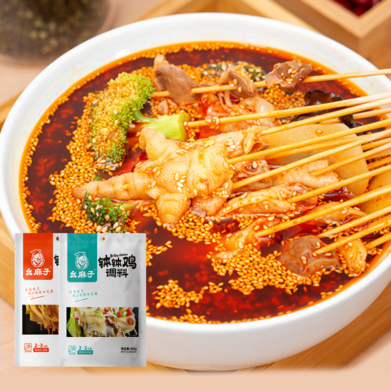 麻辣钵钵鸡调料幺麻子四川乐山钵钵鸡调料红汤+清汤2袋组合冷锅