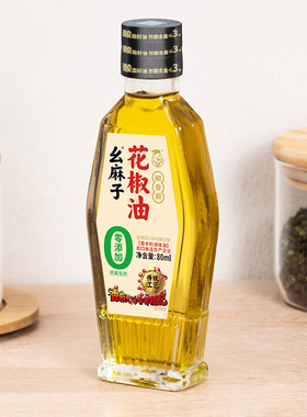 幺麻子花椒油80ml 四川特产麻椒油特麻 烹饪凉拌麻油家用小瓶