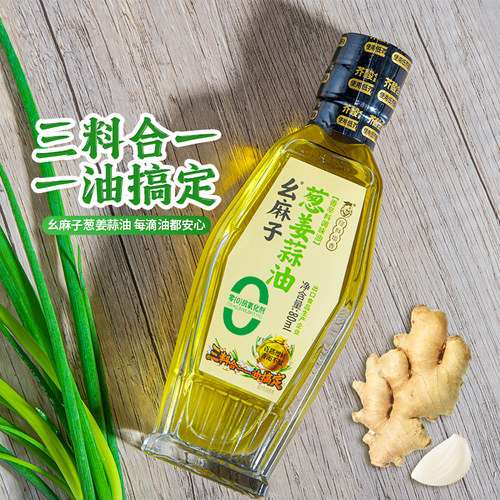 幺麻子葱姜蒜油80ml拌面拌菜炒菜
