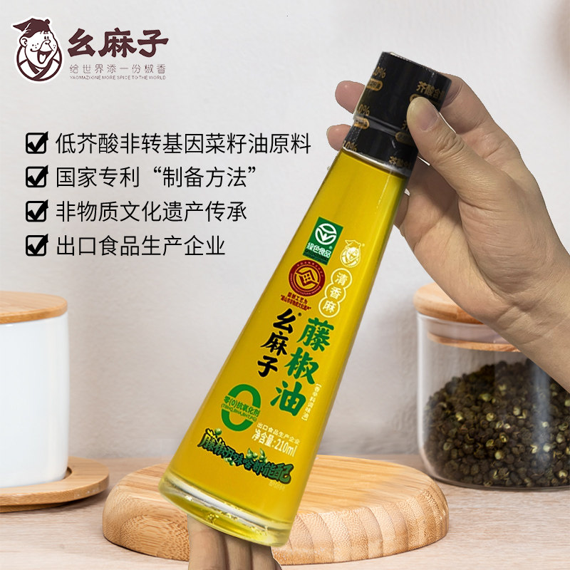 凉米线幺麻子藤椒油家用210ml四川特产花椒油米线麻油家用凉