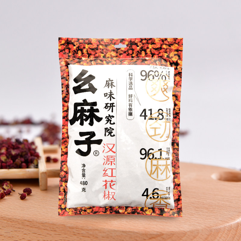 幺麻子汉源花椒480g大红袍麻椒调料特麻干货食用级干红花椒粒