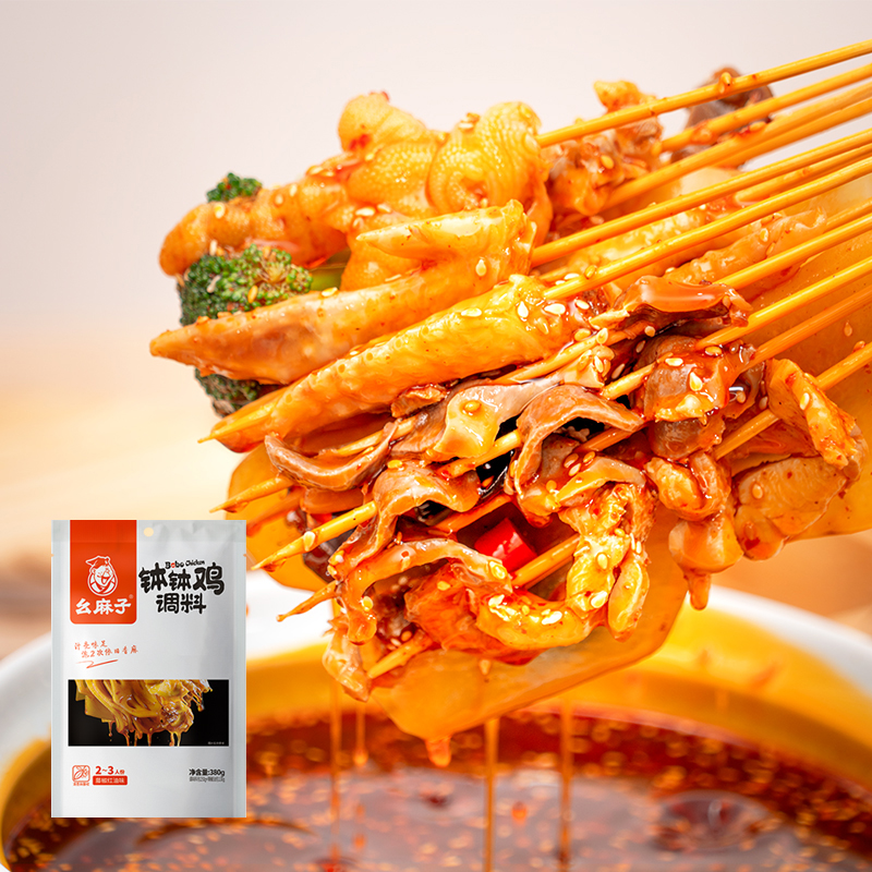 钵钵鸡调料5分钟入味藤椒风味