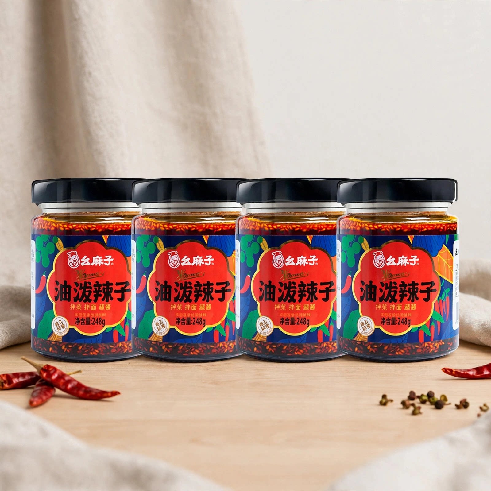 幺麻子油泼辣子248g*4瓶 四川油辣椒香辣红油辣椒油拌菜凉拌调料