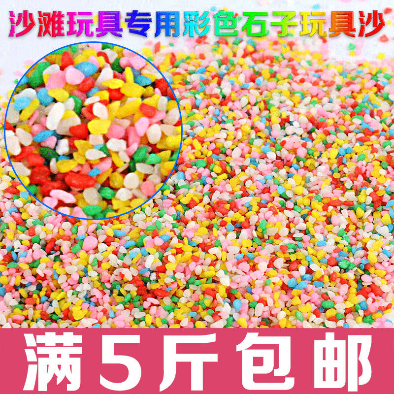 环保彩石沙五彩石不褪色儿童玩具沙漏彩色石子环保替代决明子