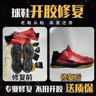 球鞋开胶修复鞋底粘胶篮球鞋运动鞋板鞋鞋子脱胶粘胶维修胶水修补