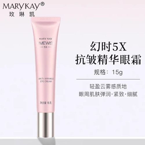玫琳凯幻时抗皱精华眼霜15g2028二维码防伪正品抗皱去笑纹眼纹