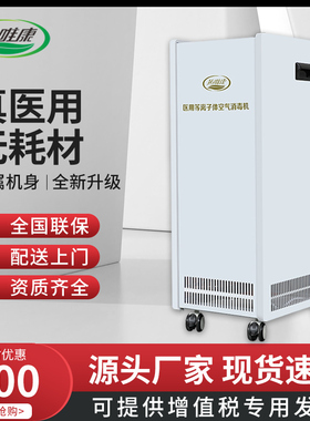 医院同款等离子空气消毒机人机共存家用智能消毒除菌移动式净化器