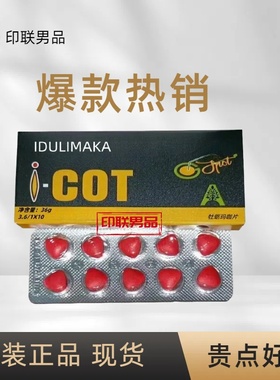 印度代购原装红魔滋补玛咖片保健品专用双效玛卡片