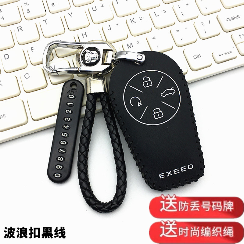 2024款星途揽月凌云钥匙包套扣