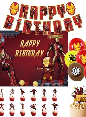 钢铁侠Iron Man主题生日布置拉旗蛋糕插牌气球背景布派对装饰用品