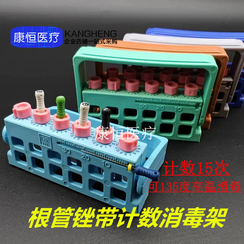 牙科6孔计数器根管锉架测量架记忆 机用扩大针架车针架消毒盒材料