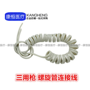 牙科材料三用枪管牙椅配件三用枪螺旋管水枪管气枪管三用枪连接线