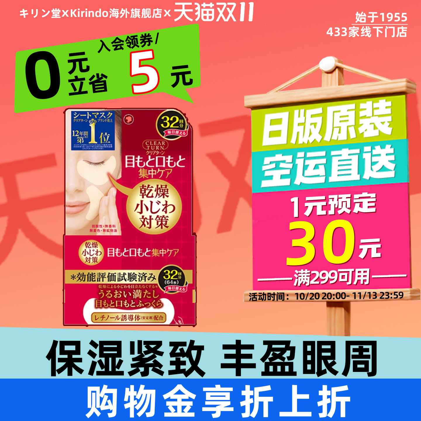 日本直邮KOSE高丝丰盈多效眼膜法令纹贴黑眼圈嘴角紧致淡化保湿
