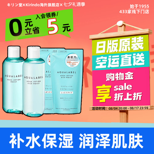 日本直邮资生堂水之印氨基酸保湿化妆水清爽滋润替换装素肌