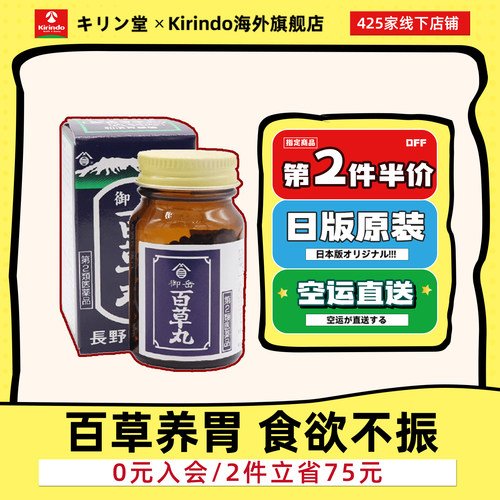 日本直邮御岳百草丸养胃益气中药汉方缓解胃胀食欲不振恶心宿醉