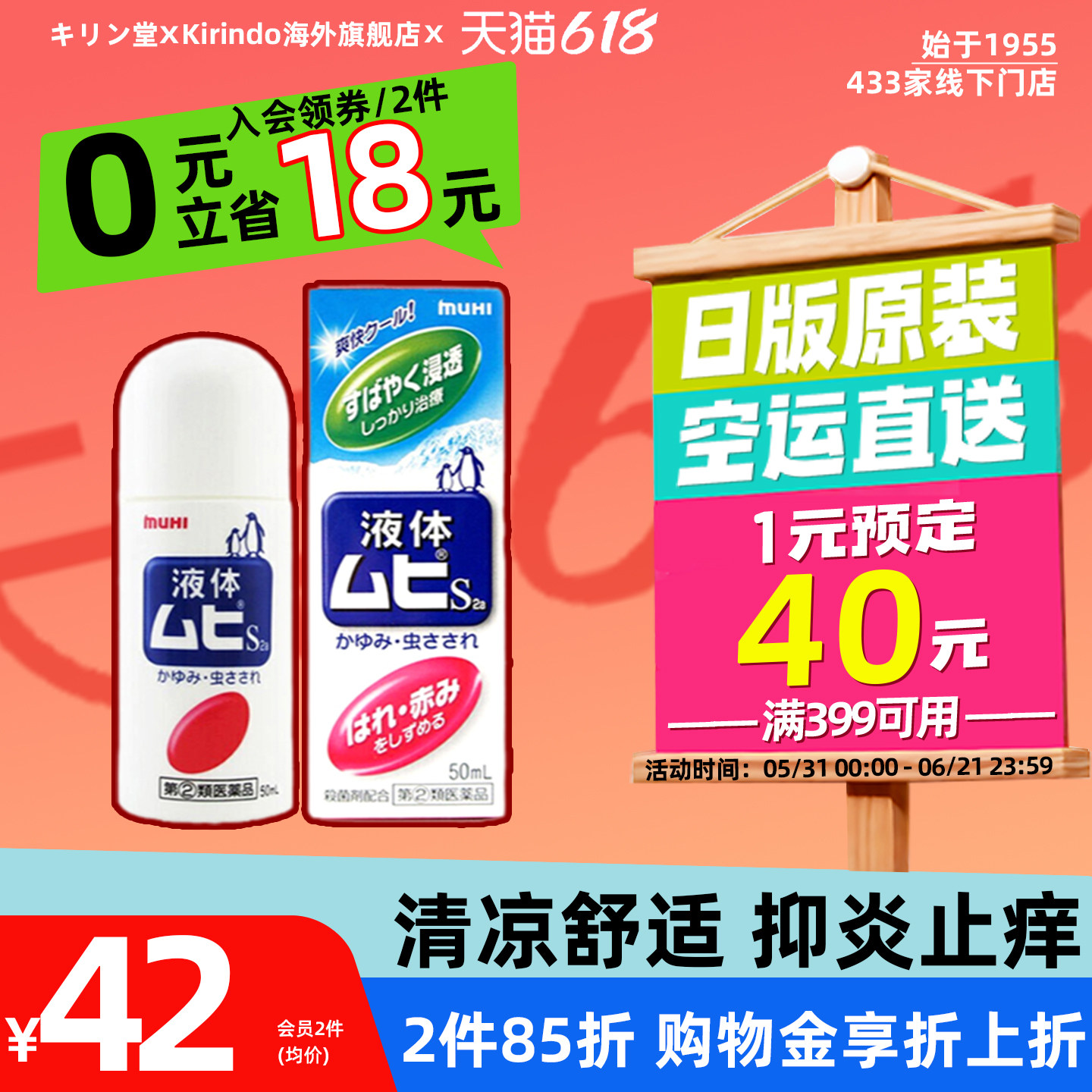 日本直邮无比滴MUHI/池田模范堂液体蚊虫叮咬清凉止痒驱蚊液50ml