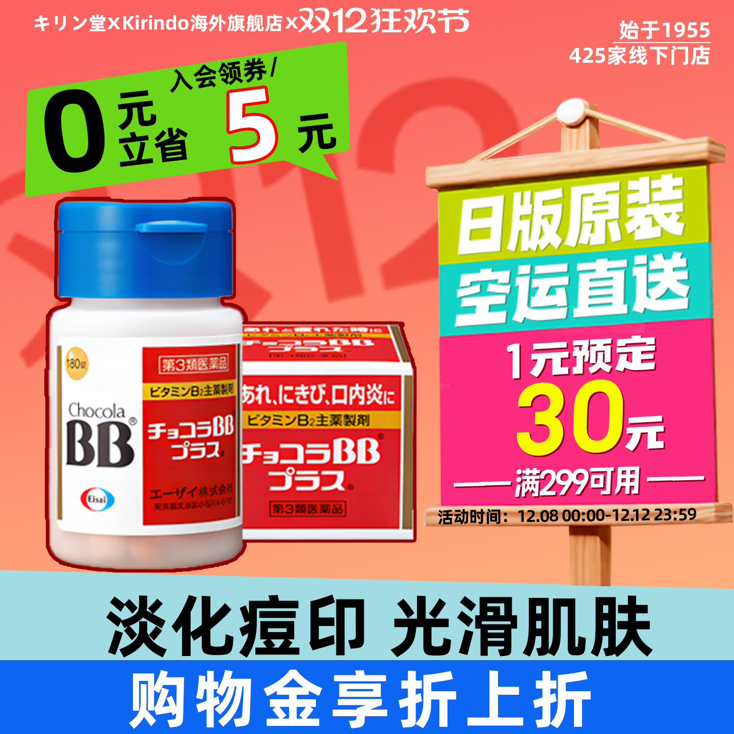 日本直邮Chocola BB维生素B族复合VB片祛青春痘美肌缓解口腔溃疡