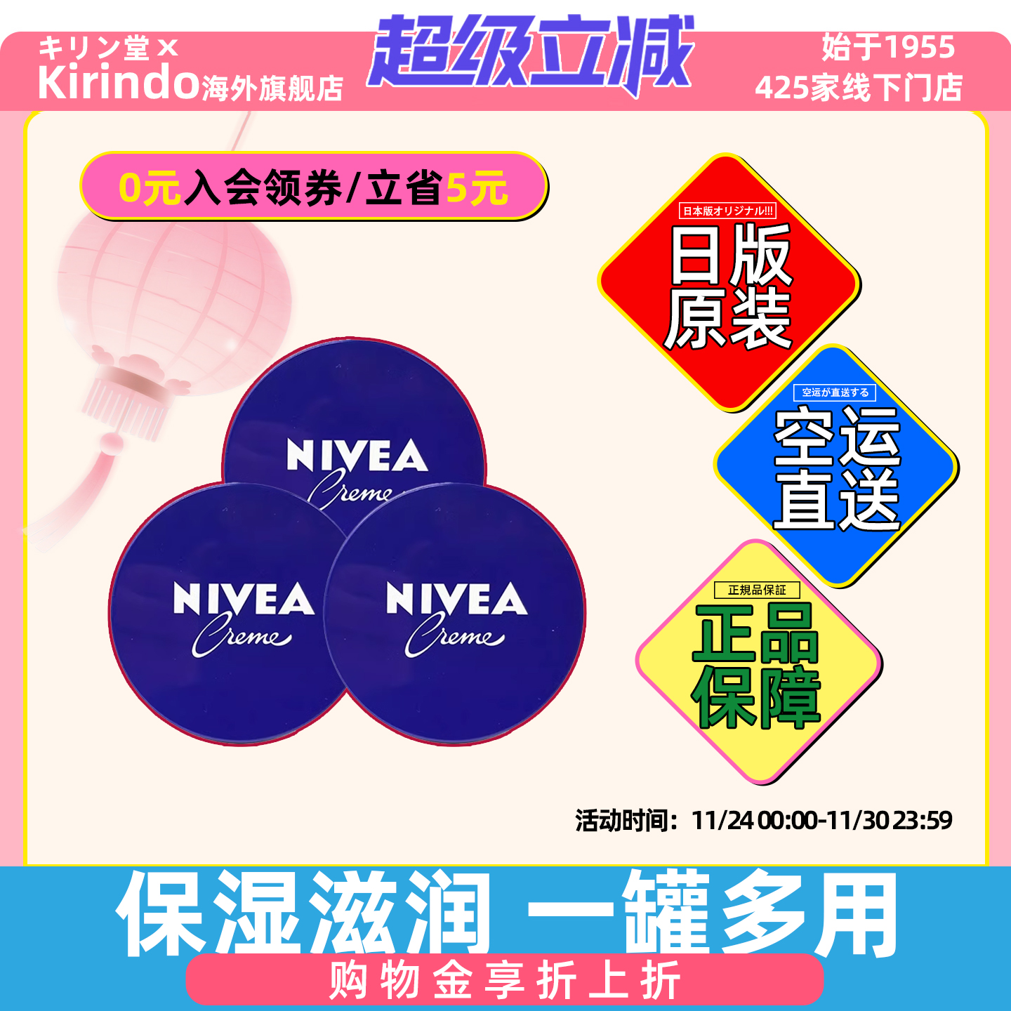 日本秋冬妮维雅保湿滋润