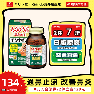 日本直邮小林制药清理鼻腔积液鼻炎治疗药缓解鼻炎鼻窦炎鼻塞流涕