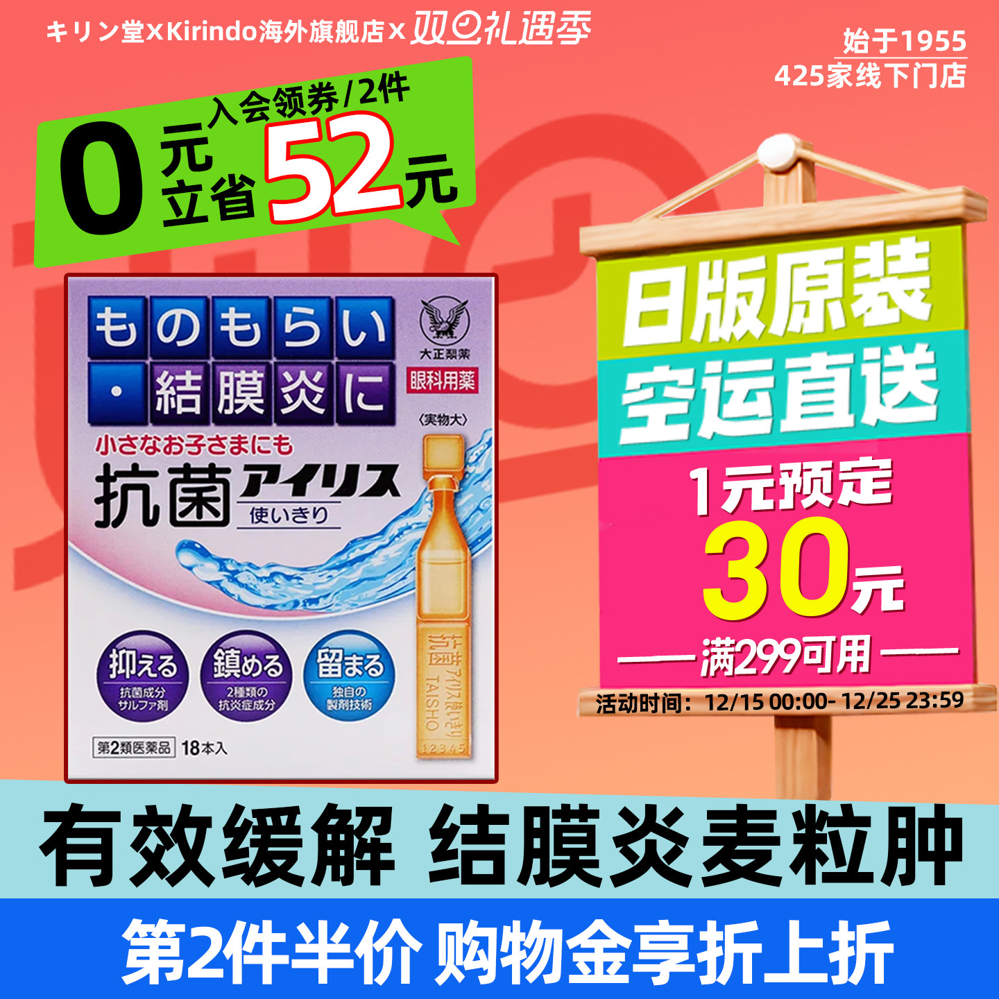 缓解治疗疗麦粒肿、结膜炎等眼部症状