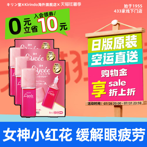 新版小红花 女神之选眼药水