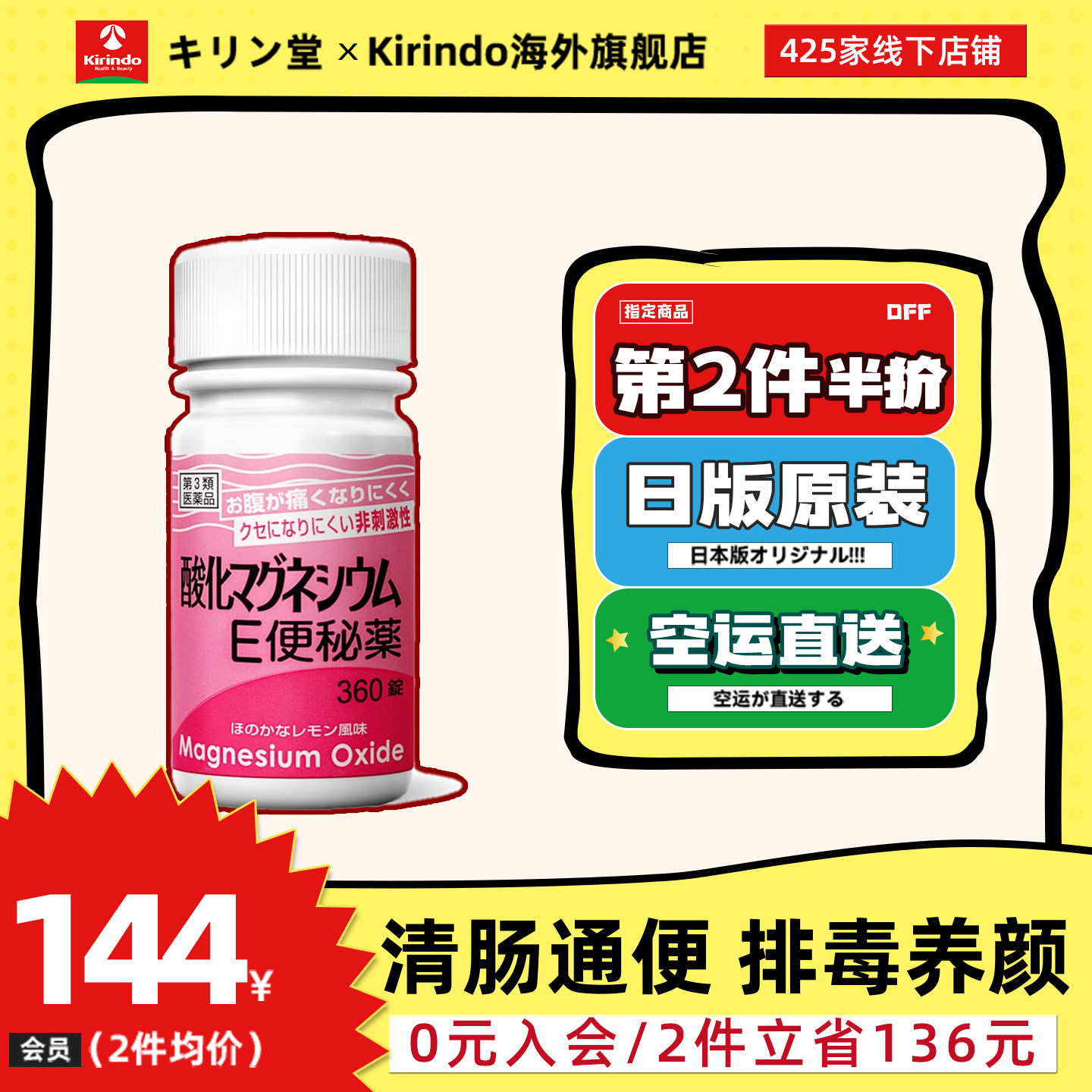 日本直邮健荣制药氧化镁E便秘药360片润肠通便排毒减肥缓解便秘
