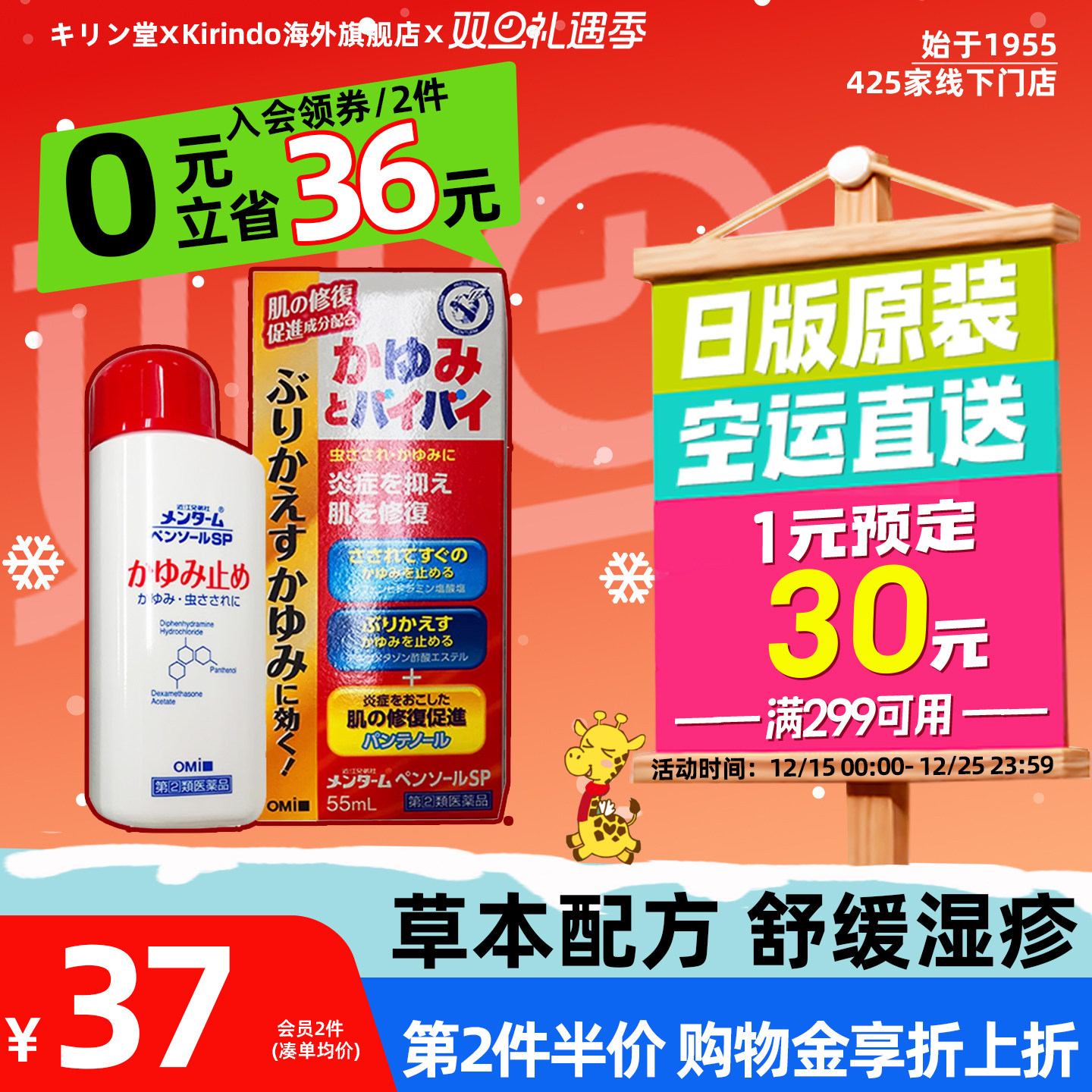 日本直邮近江兄弟社止痒液湿疹瘙痒皮疹痱子蚊虫叮咬皮肤炎药55ml