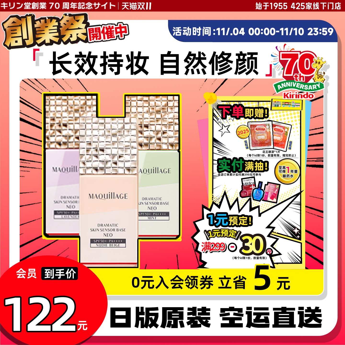 资生堂心机彩妆持妆修颜妆前乳