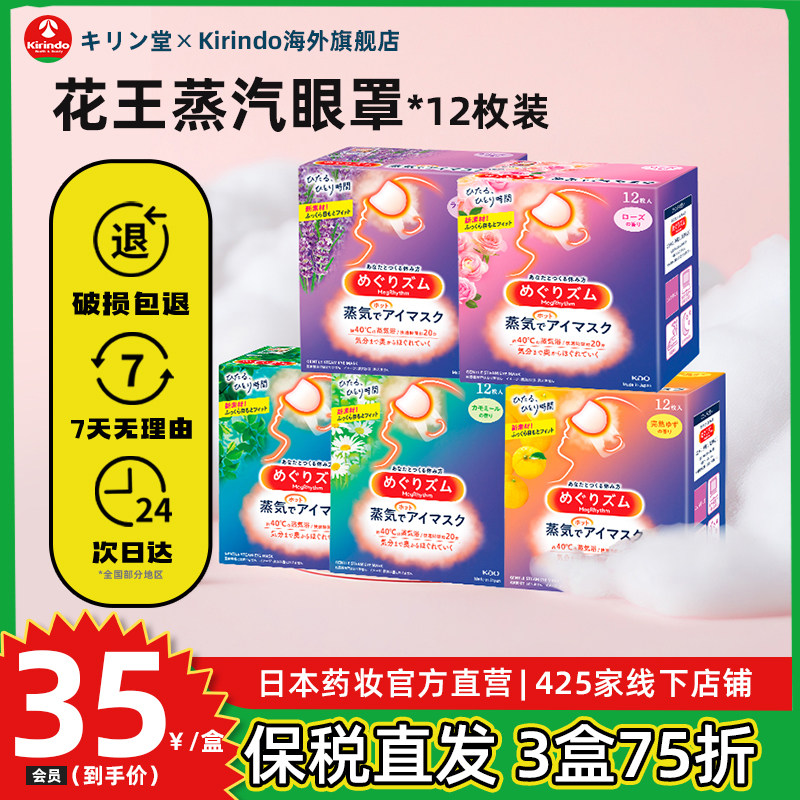日本进口花王蒸汽眼罩热敷眼贴睡眠缓解疲劳助眠黑眼圈12枚/盒,居家日用,蒸汽眼罩,淘宝优惠券,粉丝福利购,淘宝优惠卷
