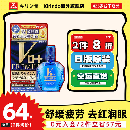 2023年新版包装 针对用眼过度 赶走眼部疲劳