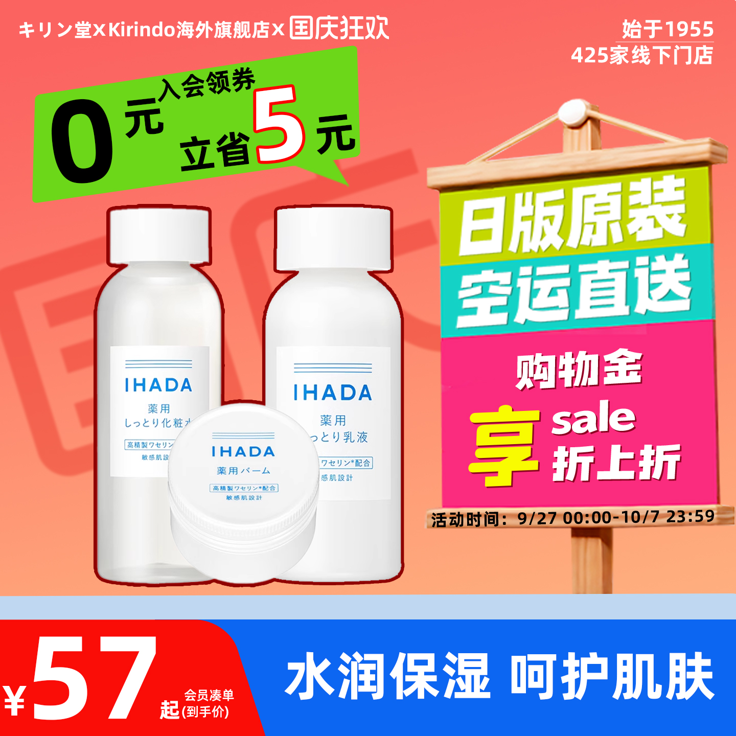 日本直邮资生堂IHADA化妆水乳液面霜保湿补水修护屏障护理敏感肌